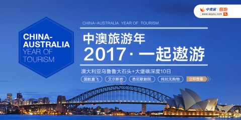 澳旅游年北方市场独揽殊荣，中青旅再获澳大利亚旅游局KDP认证