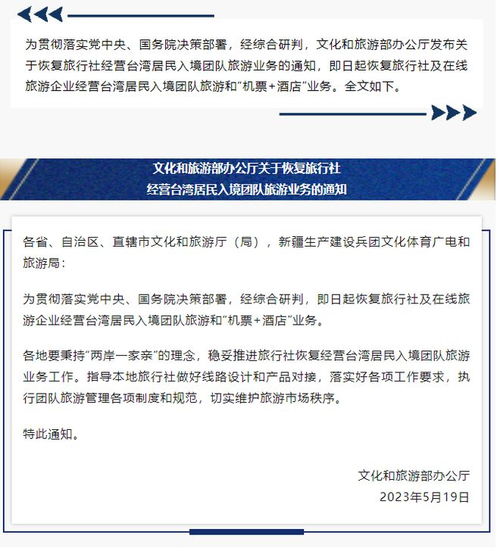 两岸文旅交流再启新程——即日起开放台湾居民团队旅游业务