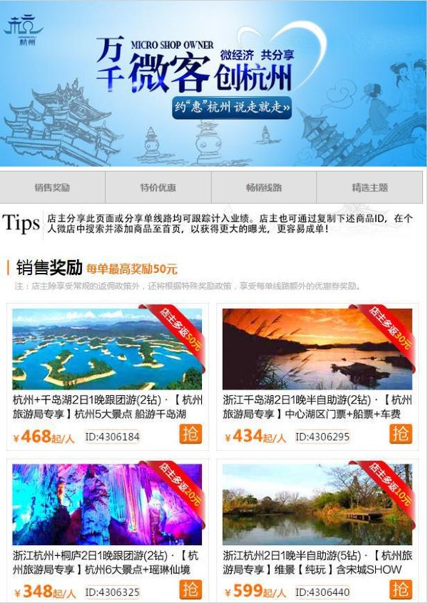 万千微客创杭州 &ldquo;携程微店杭州馆&rdquo;正式上线【携程攻略】
