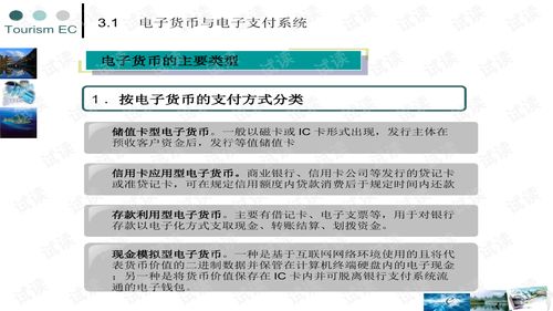 旅游电子商务支付 数字化时代的业务变革与挑战